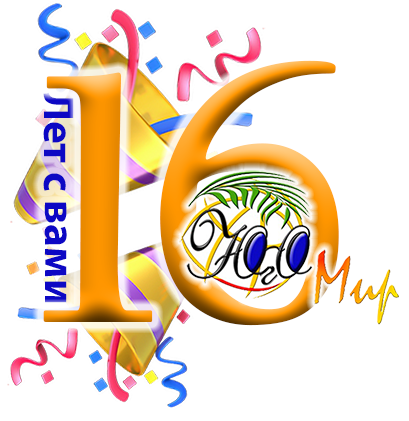 Yugomir 16 let s vami 2009 2025